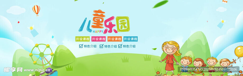 儿童乐园欢乐场景