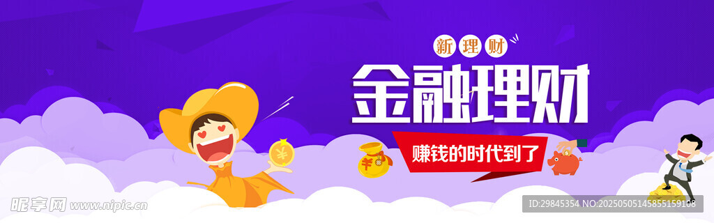 金融理财狂欢活动海报