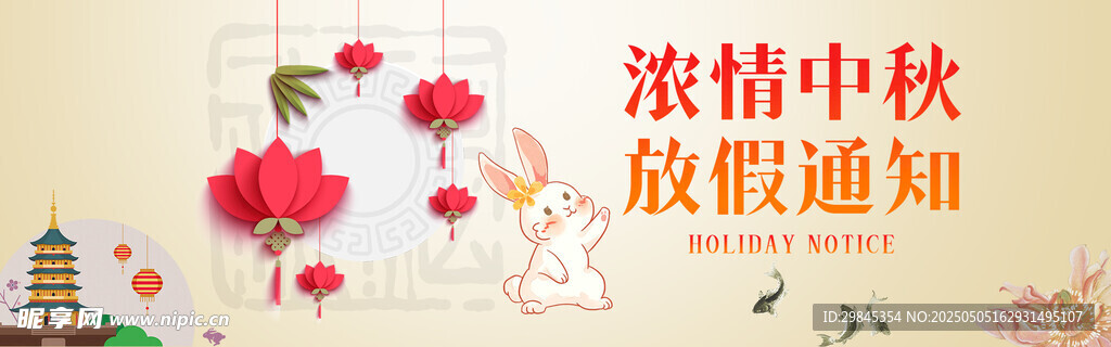 浓情中秋放假通知海报