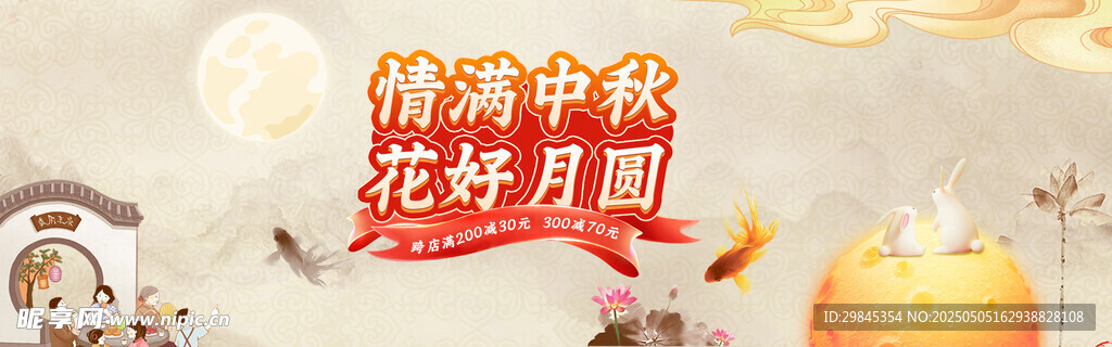 中秋佳节花好月圆场景