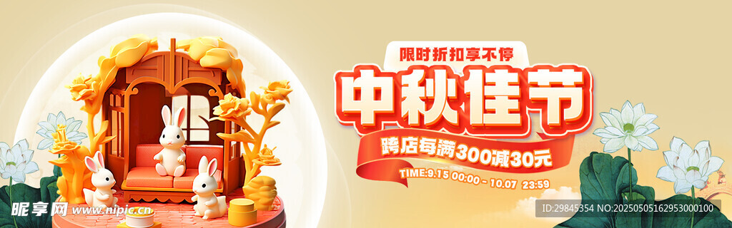 中秋佳节场景布置