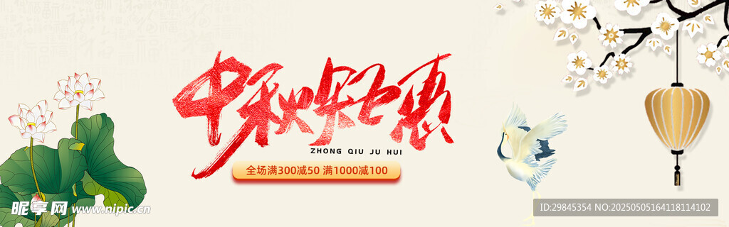 中秋佳节传统元素展示