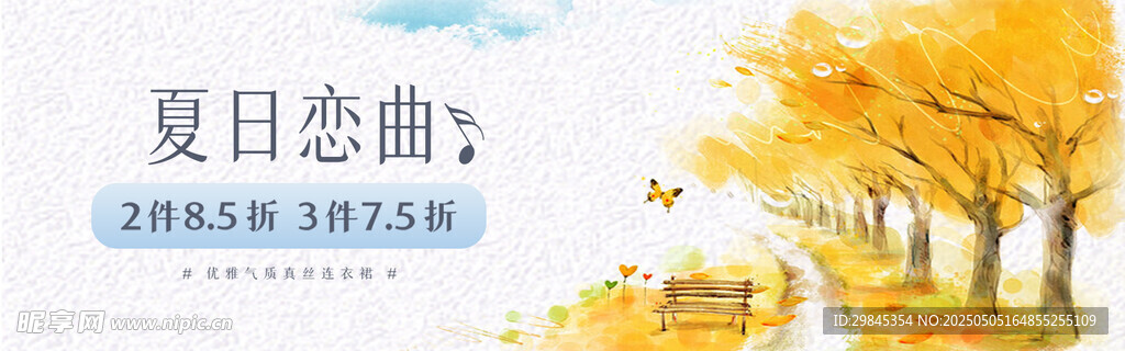 夏日恋曲风景插画