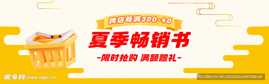 夏季促销书 优惠享不停