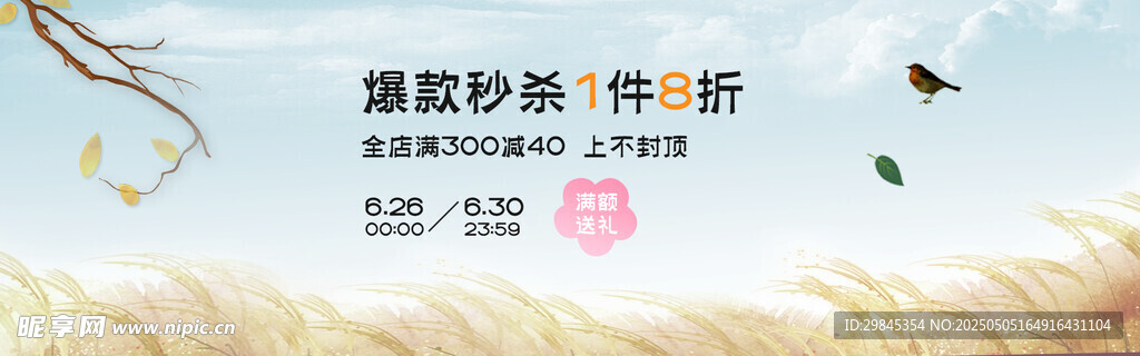 简约清新风背景素材图