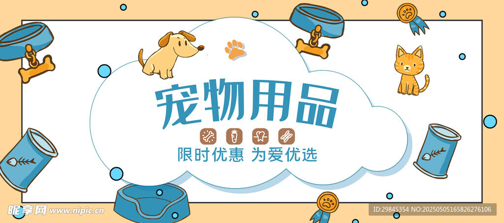 宠物用品促销活动海报