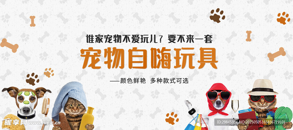 宠物自助玩具展示