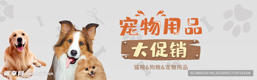宠物用品大促 萌犬相伴