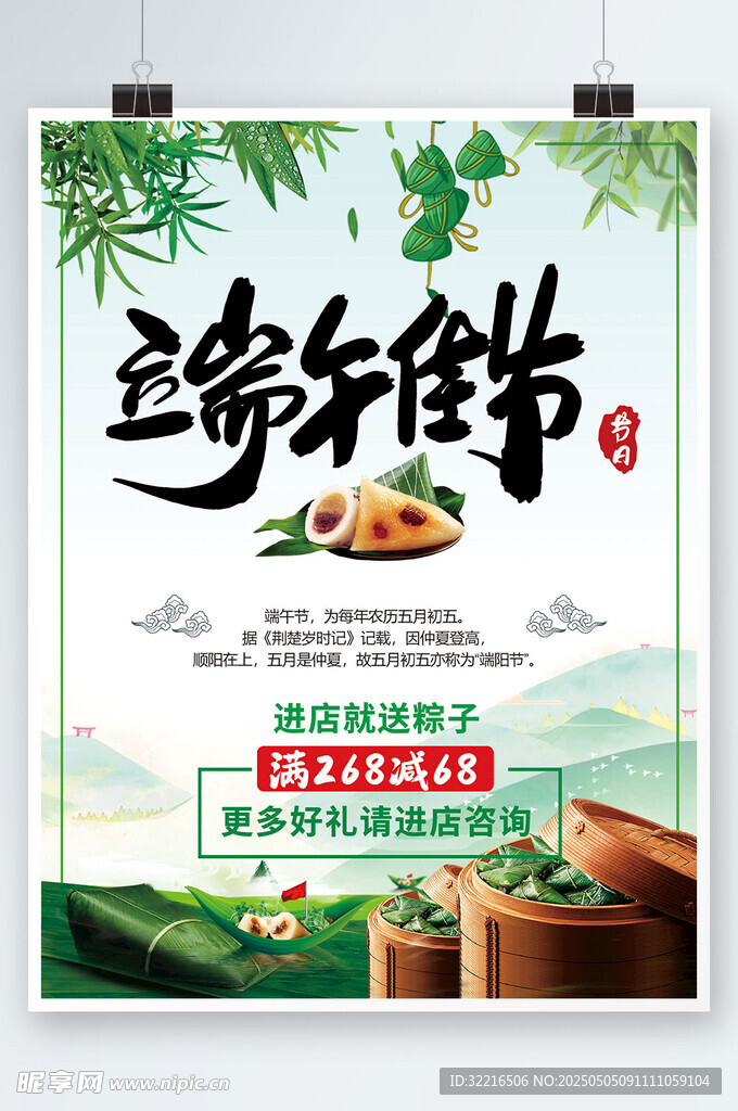 端午节粽子海报