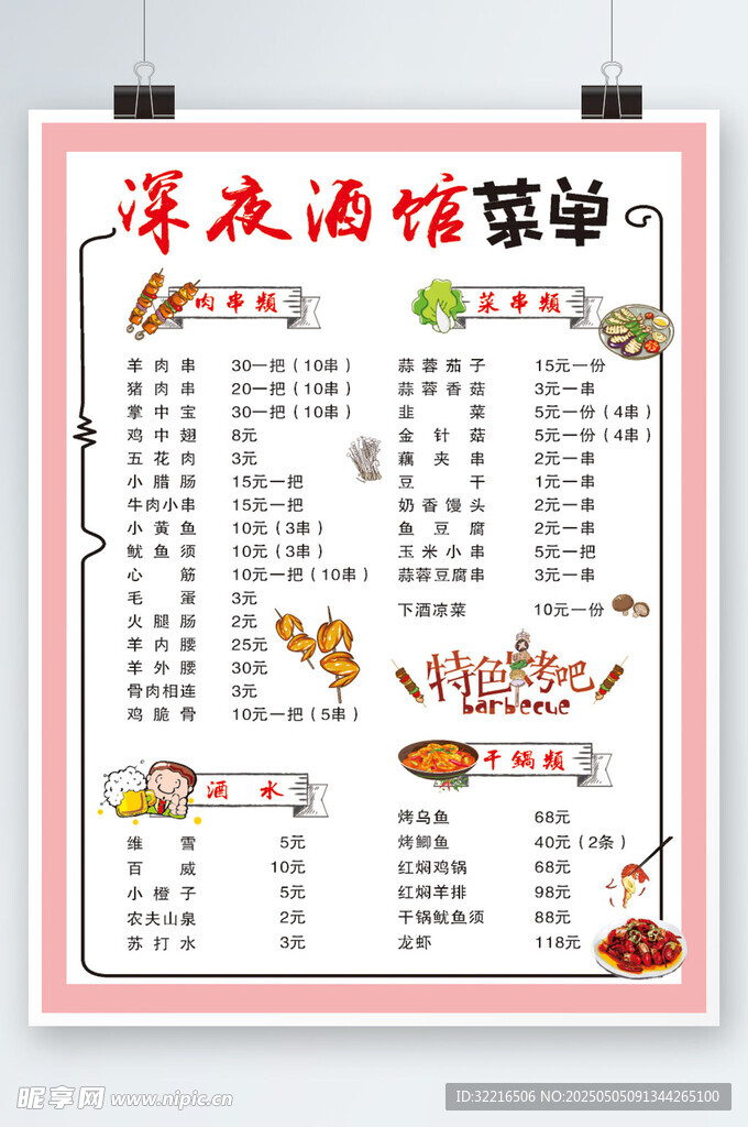 酒馆菜单海报