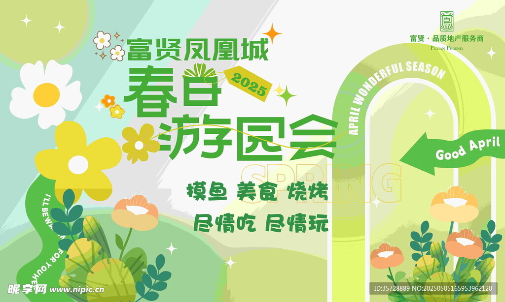 房地产 户外桁架 春天 绿色 