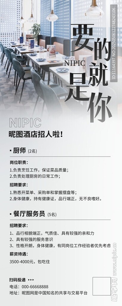 招聘展架