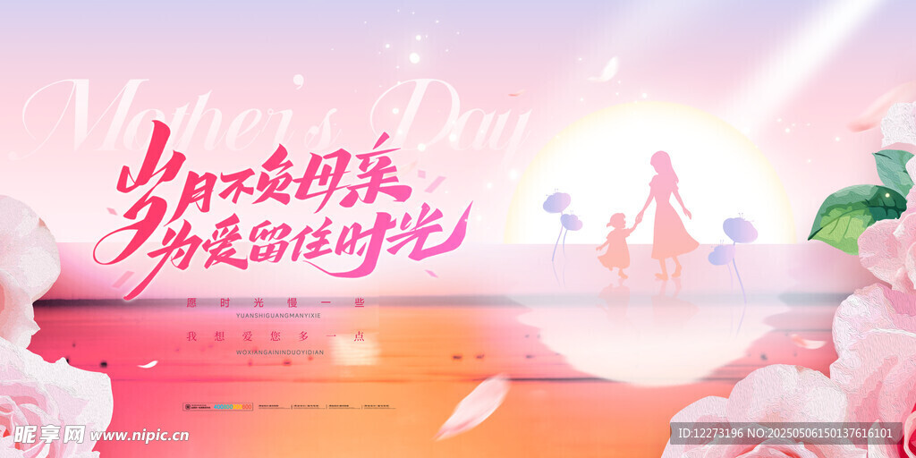 母亲节海报