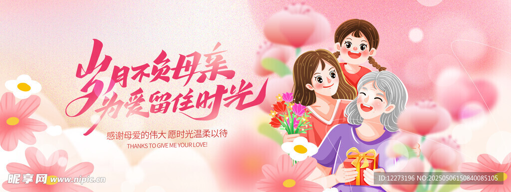 母亲节海报          