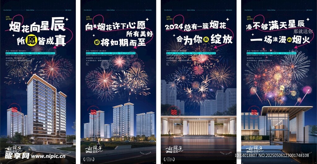 烟火烟花礼品海报