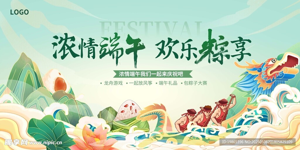 绿色传统端午节端午活动展板