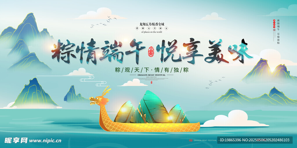 古风唯美彩绘粽子传统节日端午节