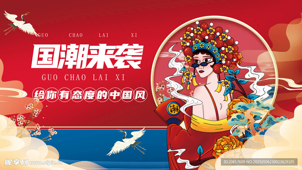 国潮京剧风时尚人物形象