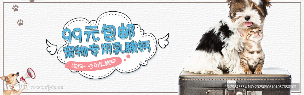 可爱小狗站在宣传牌旁