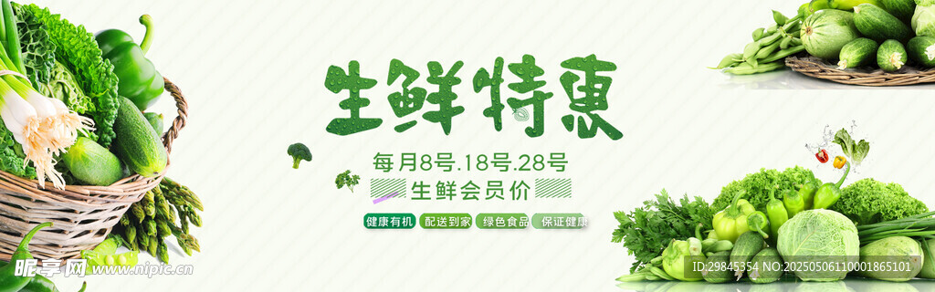 生鲜特惠蔬菜大集合