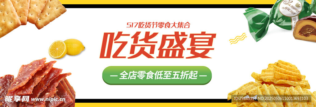 吃货盛宴美食大赏
