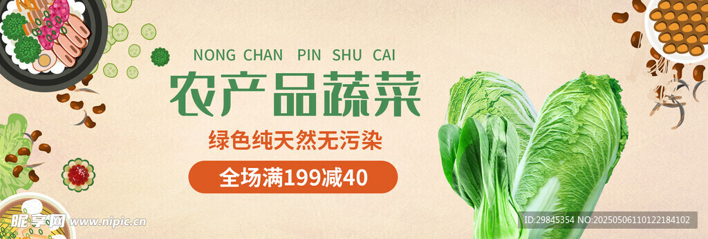 农产蔬菜 新鲜直达