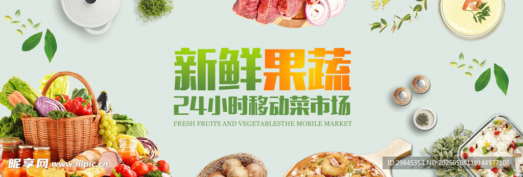 新鲜果蔬大集合