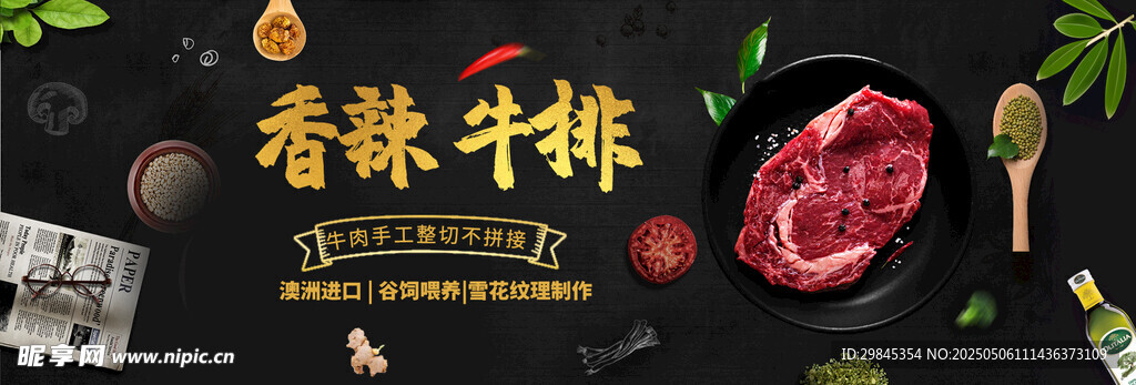 香辣牛排美味诱人