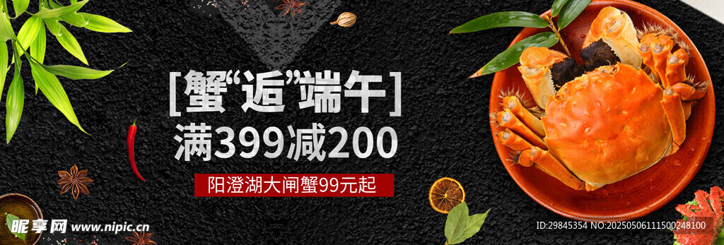 大闸蟹促销 满减超划算