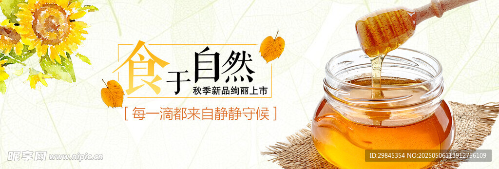 天然蜂蜜 自然的甜蜜馈赠