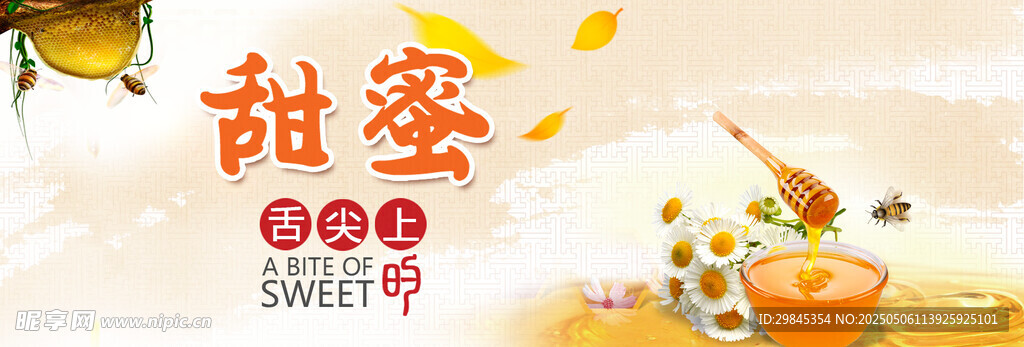 甜蜜秋季美食促销海报