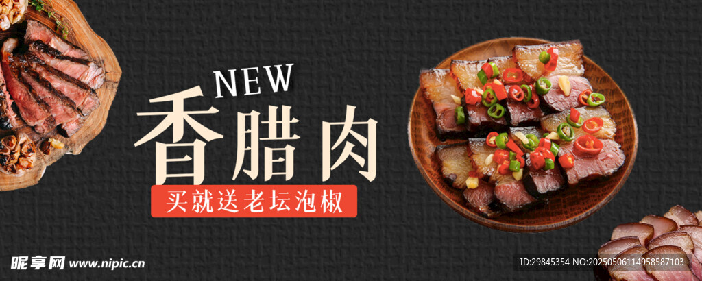 美味香腊肉诱人呈现