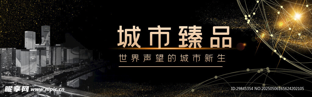 城市臻品建筑景观展示