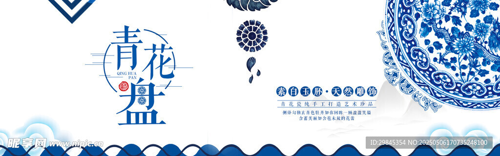 青花蓝主题图案设计元素