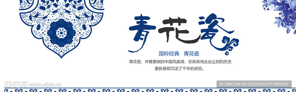 青花瓷图案设计元素