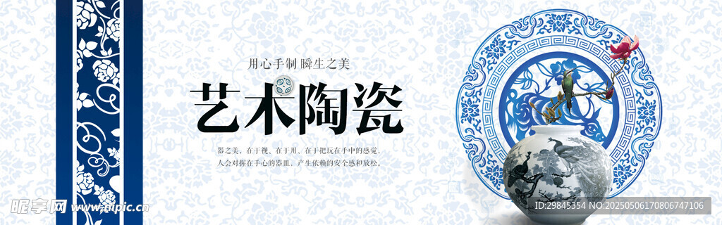 艺术陶瓷宣传图