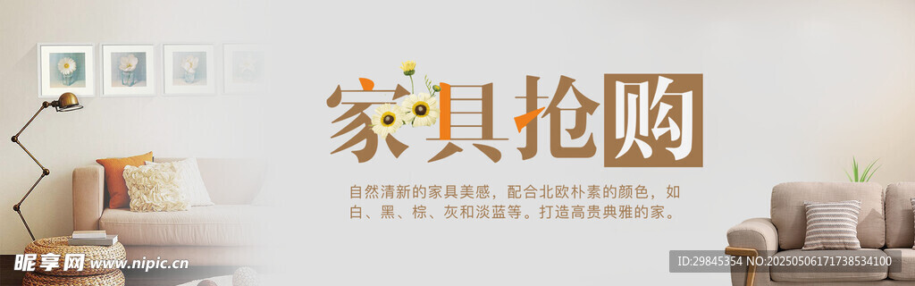 家具抢购场景展示