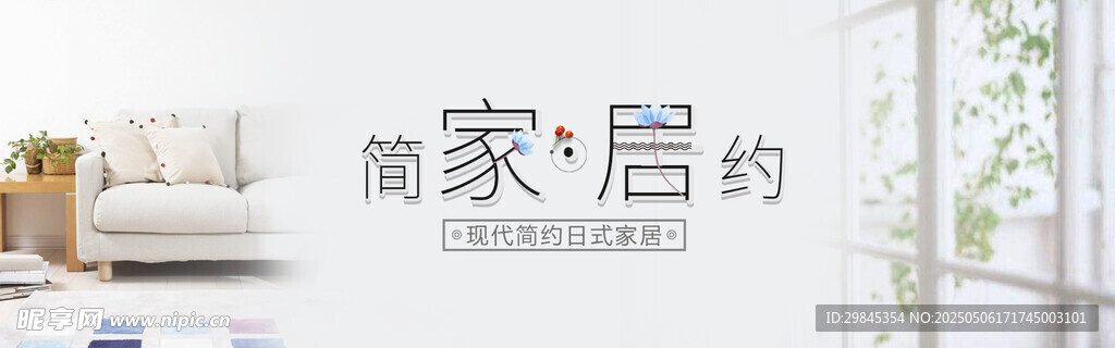 简约家居室内温馨场景