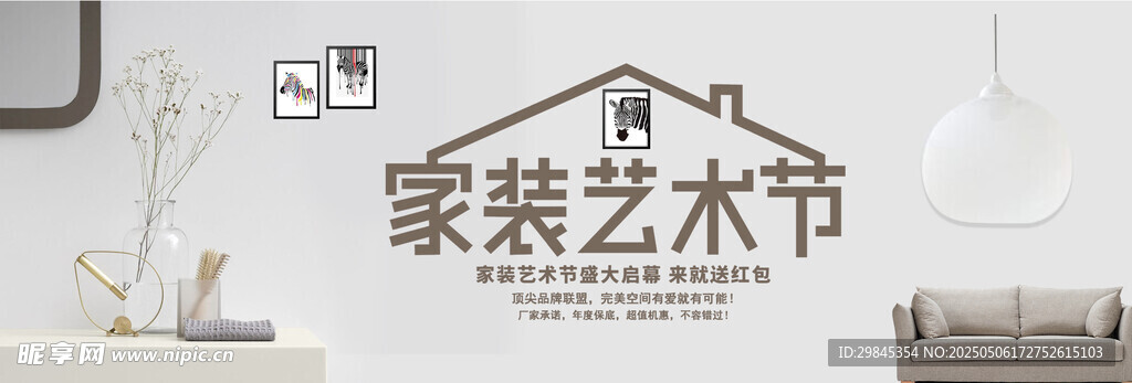 家装艺术节宣传场景展示