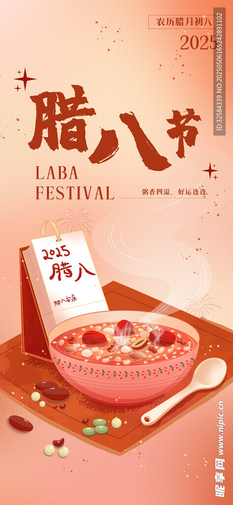 传统腊八节美食腊八粥