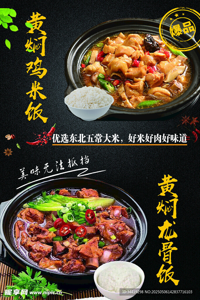 黄焖鸡米饭美食展示