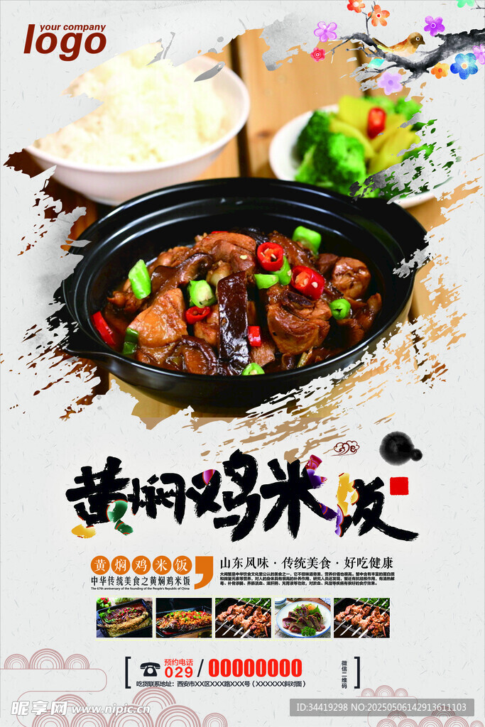 美味黄焖鸡米饭诱人呈现