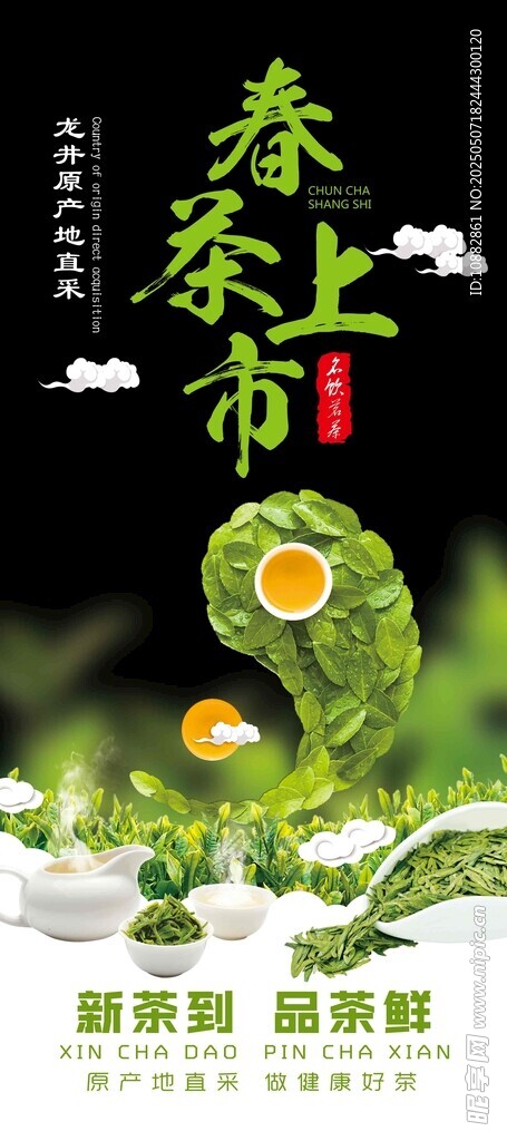 春茶上新