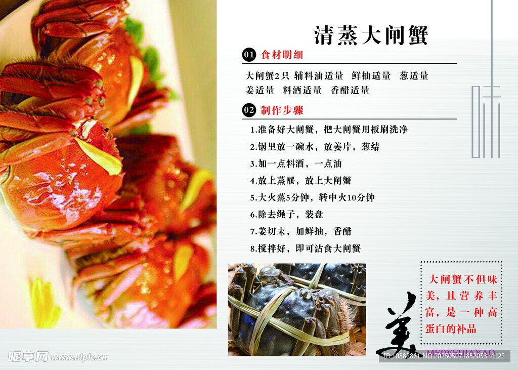 清蒸大闸蟹