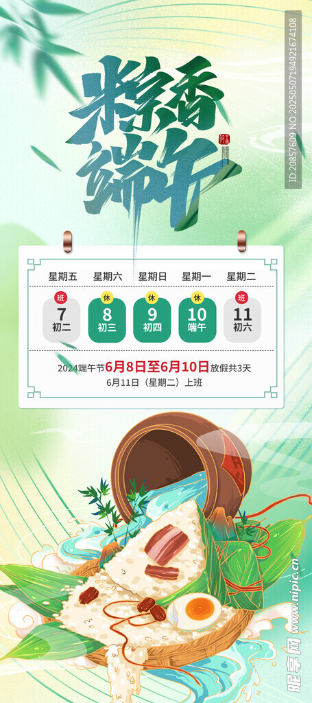 端午节放假通知