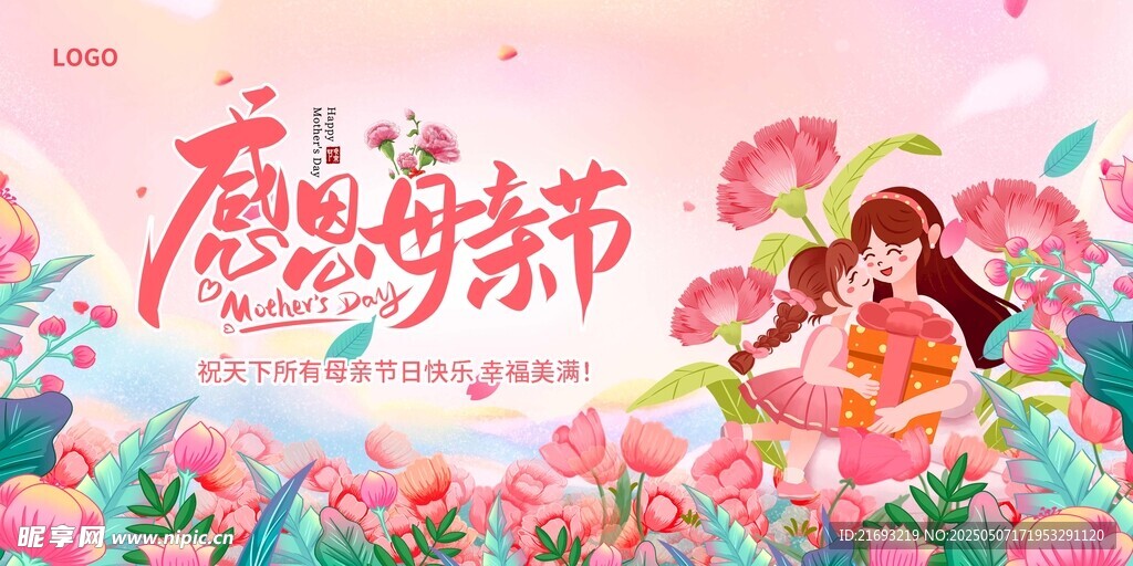 感恩母亲节温馨插画