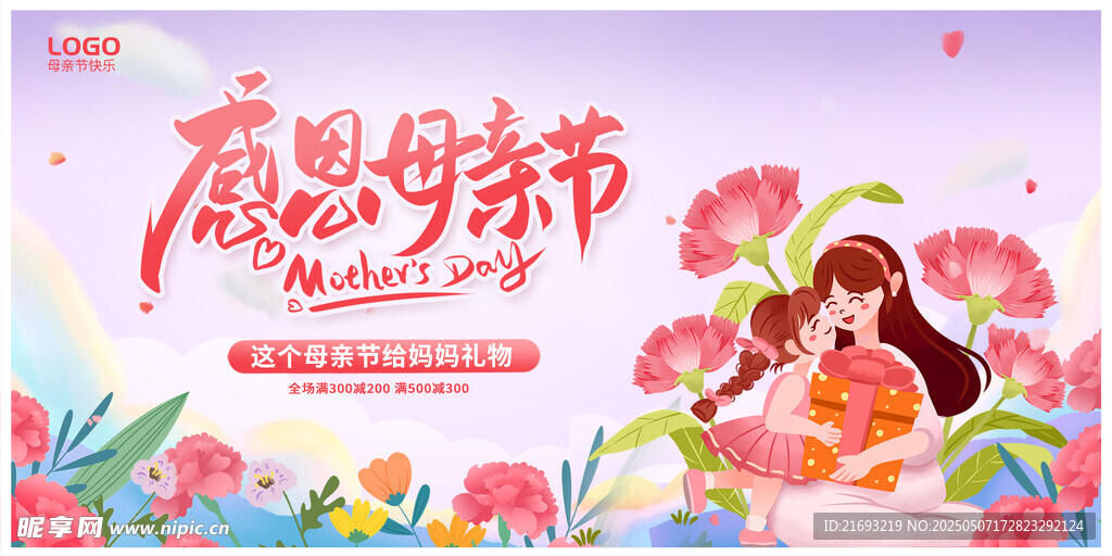 感恩母亲节温馨插画