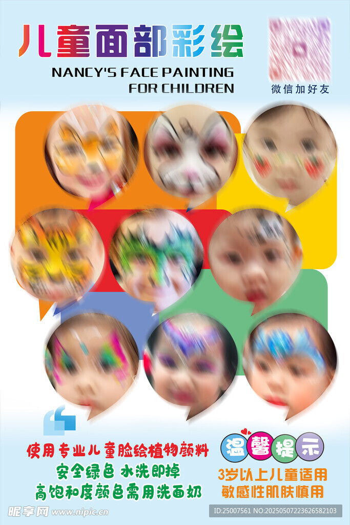 儿童面部彩绘展示