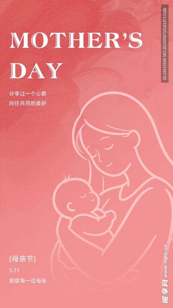 母亲节温馨母子插画