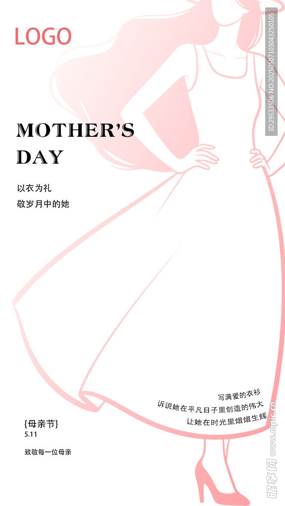 母亲节优雅女性服饰插画